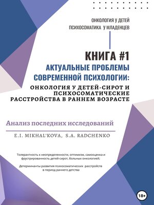 cover image of Актуальные проблемы современной психологии